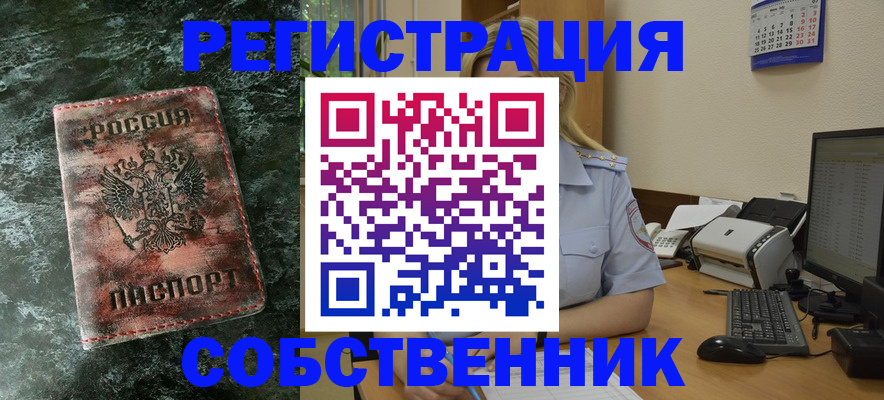 временная регистрация собственник в Кохме