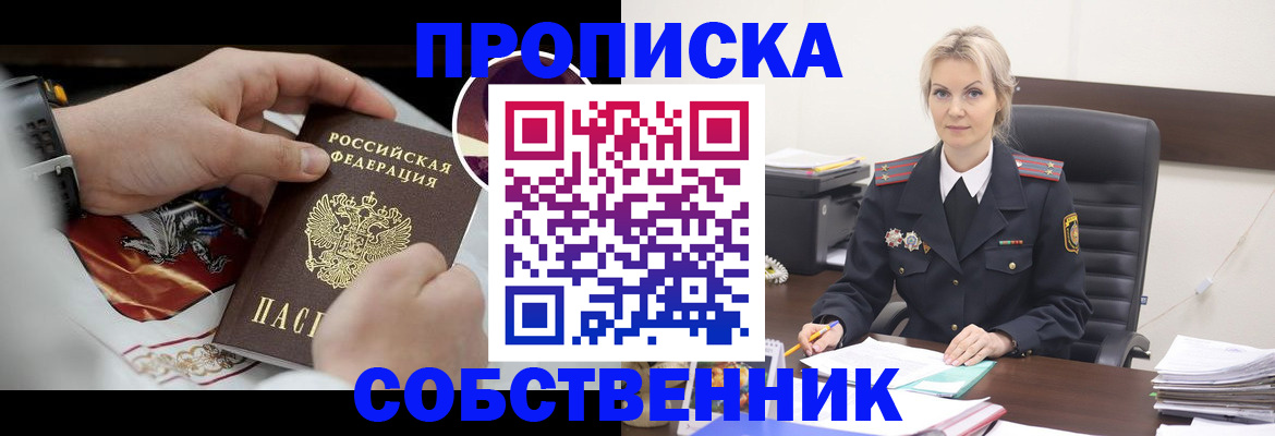 прописка от собственника в Кохме