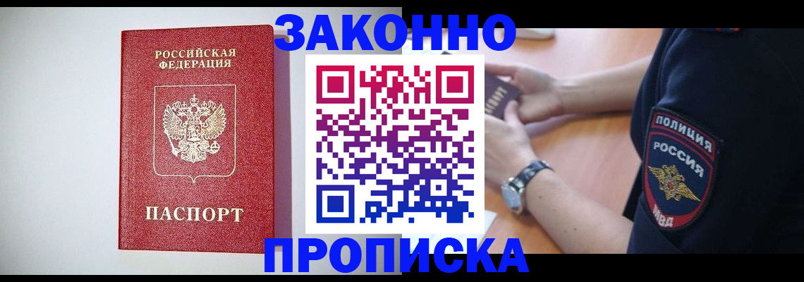 прописка 2025 в Кохме